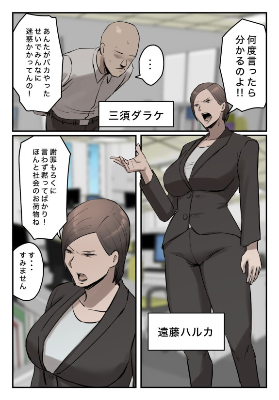 (Doujinshi) [Hey B exclusive] [Full color version] Power harassment woman boss!I know this taste of your Oma ○!