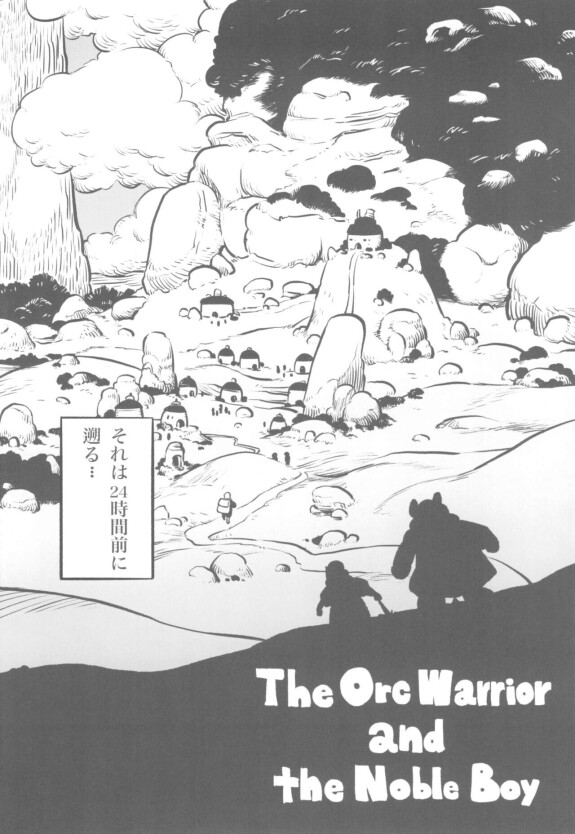  [Hiyori no seiyoku (Kawata Hiyori)]  The Orc Warrior and the Noble Boy