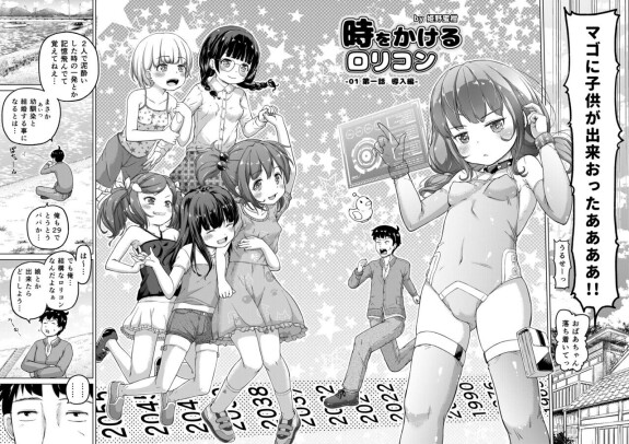  [Himeno Mikan]  Toki o Kakeru Lolicon  [Ongoing]