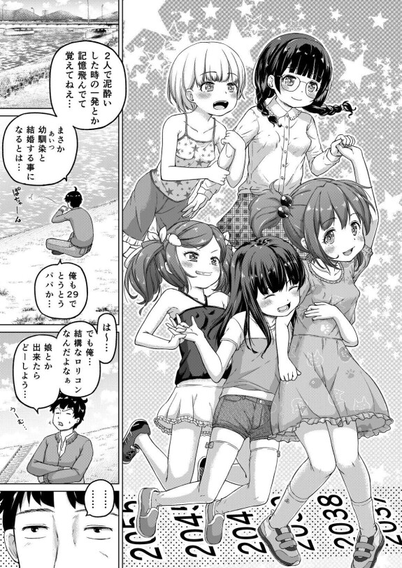  [Himeno Mikan]  Toki o Kakeru Lolicon  [Ongoing]