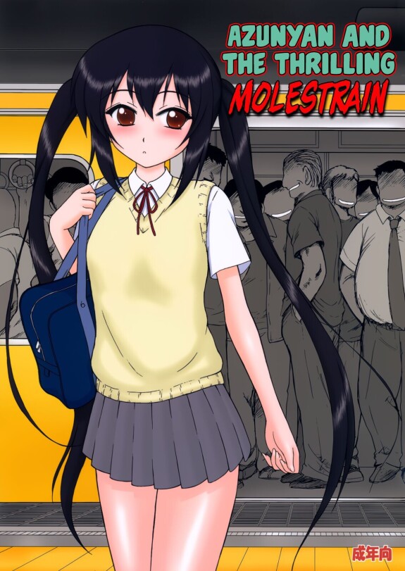 (BANDE DESSINÉE 1☆4) [CHIEN NOIR (Kuroinu Juu)] Azunyan à Dokidoki Chikan Densha / Azunyan et le passionnant train Miles (K-ON!) [Anglais] [tête vide]