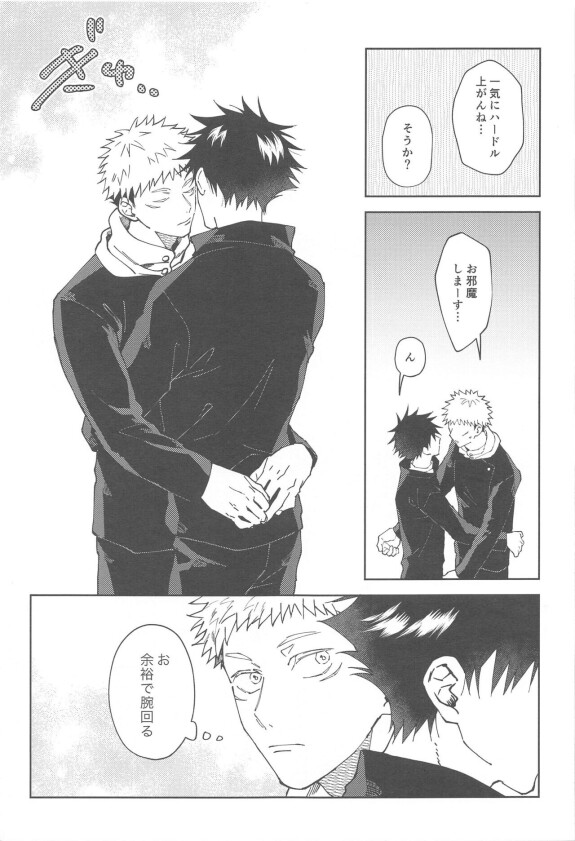 [kezuribushi] kareshi ni shite yo (jujutsukaisen)