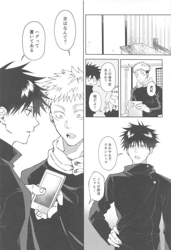 [kezuribushi] kareshi ni shite yo (jujutsukaisen)