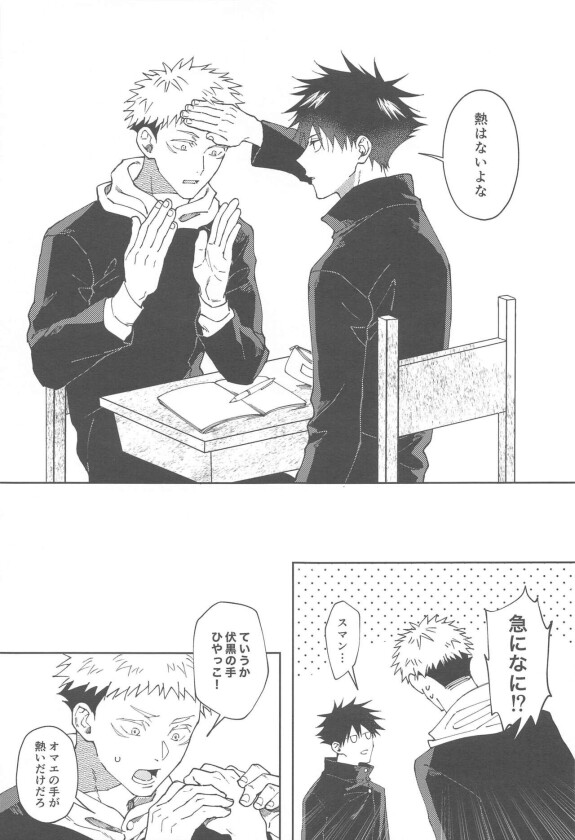 [kezuribushi] kareshi ni shite yo (jujutsukaisen)