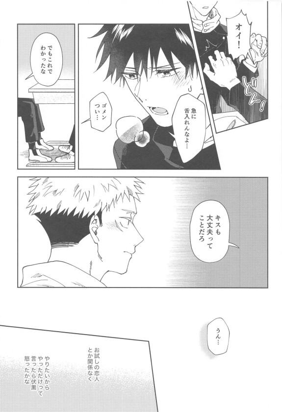 [kezuribushi] kareshi ni shite yo (jujutsukaisen)