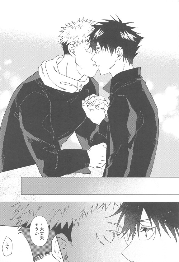 [kezuribushi] kareshi ni shite yo (jujutsukaisen)