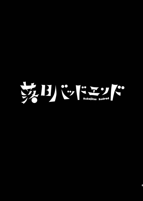 [Osouzaïya (Yoshizaki) ]日 日ッ ッ ドン ン ド [Numérique]