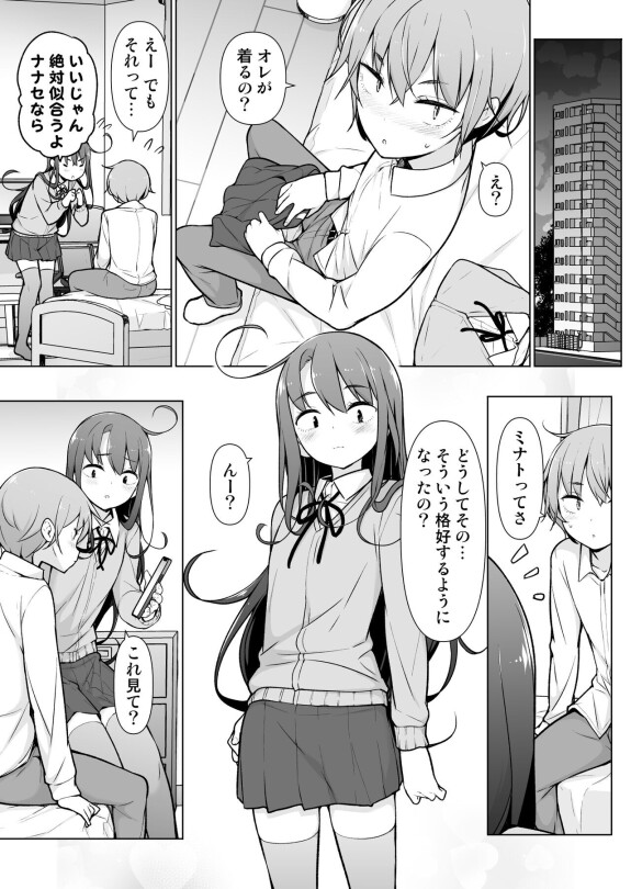 [ゆるやかとう]男の子どうしろう