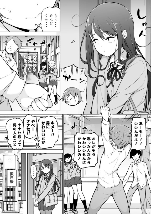 [ゆるやかとう]男の子どうしろう