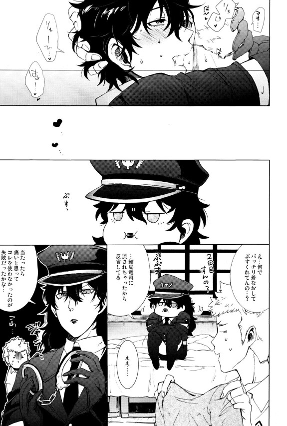  [Kimi wa neko boku wa katsuobushi (Shoukitci)]  Meshimase! JK chanto COP chan  (Persona 5)