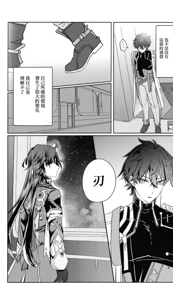  [ツルレイシ (ごーや)]  恋というのは煩わしい  (崩壊：スターレイル) [Chinese] [逃亡者×真不可视汉化组]