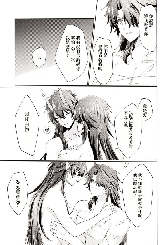  [ツルレイシ (ごーや)]  恋というのは煩わしい  (崩壊：スターレイル) [Chinese] [逃亡者×真不可视汉化组]