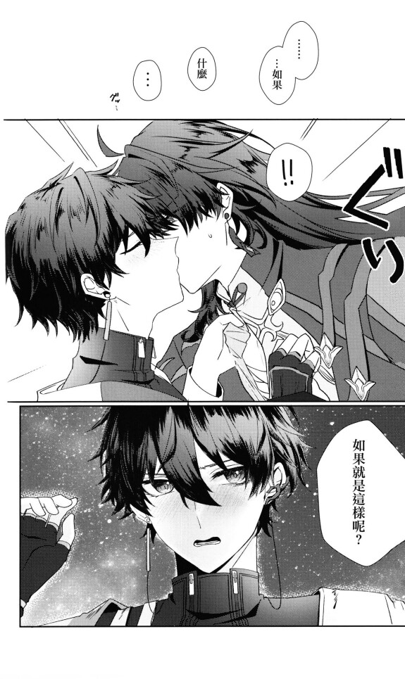  [ツルレイシ (ごーや)]  恋というのは煩わしい  (崩壊：スターレイル) [Chinese] [逃亡者×真不可视汉化组]