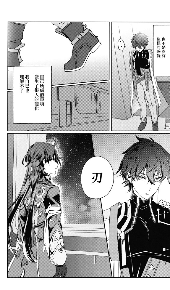 [ツルレイシ (ごーや)] 恋というのは煩わしい (崩壊：スターレイル) [Cinese] [逃亡者×真不可视汉化组]