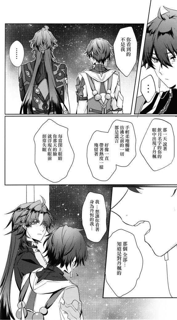  [ツルレイシ (ごーや)]  恋というのは煩わしい  (崩壊：スターレイル) [Chinese] [逃亡者×真不可视汉化组]