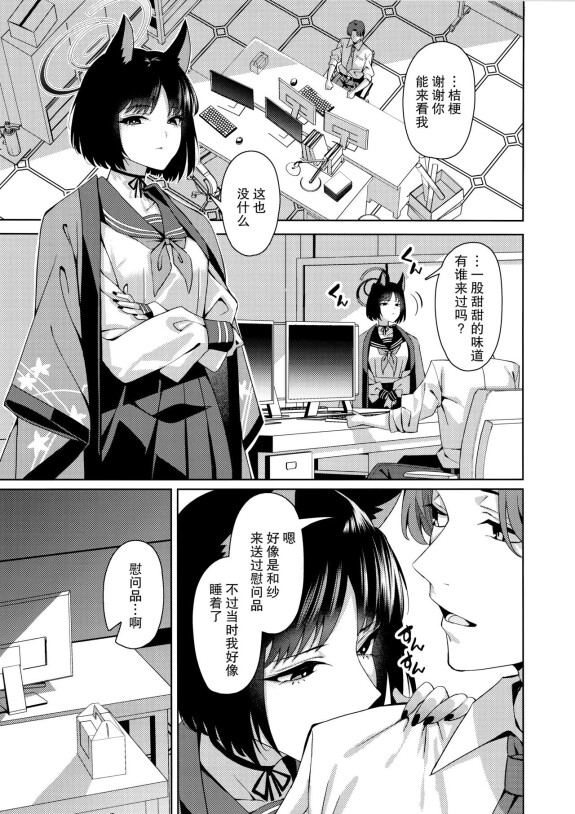 (COMIC1☆24) [Nigatsu non Santousei (Asaka)] Neko.  (Archivio Blu) [Cinese] [Chinese]