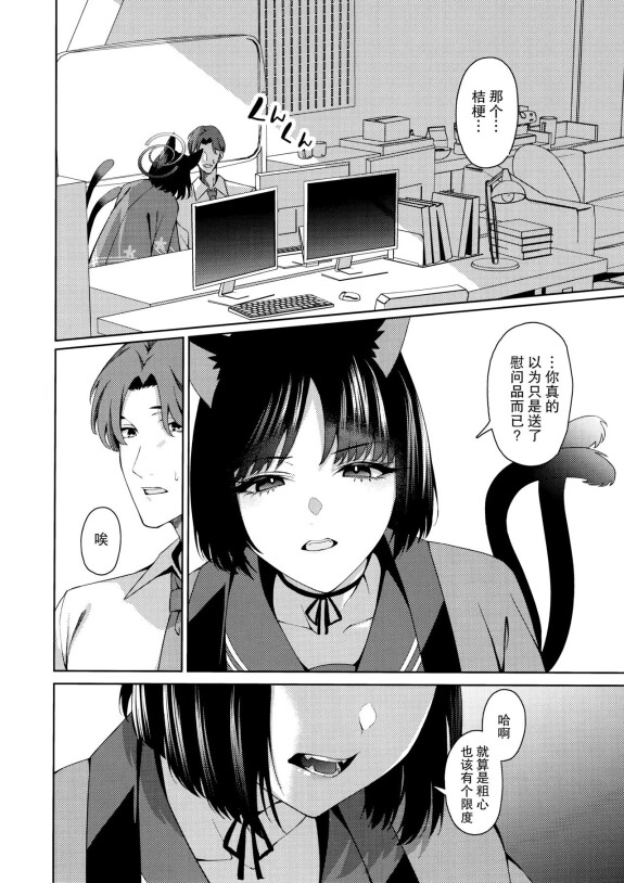 (COMIC1☆24) [Nigatsu non Santousei (Asaka)] Neko.  (Archivio Blu) [Cinese] [Chinese]