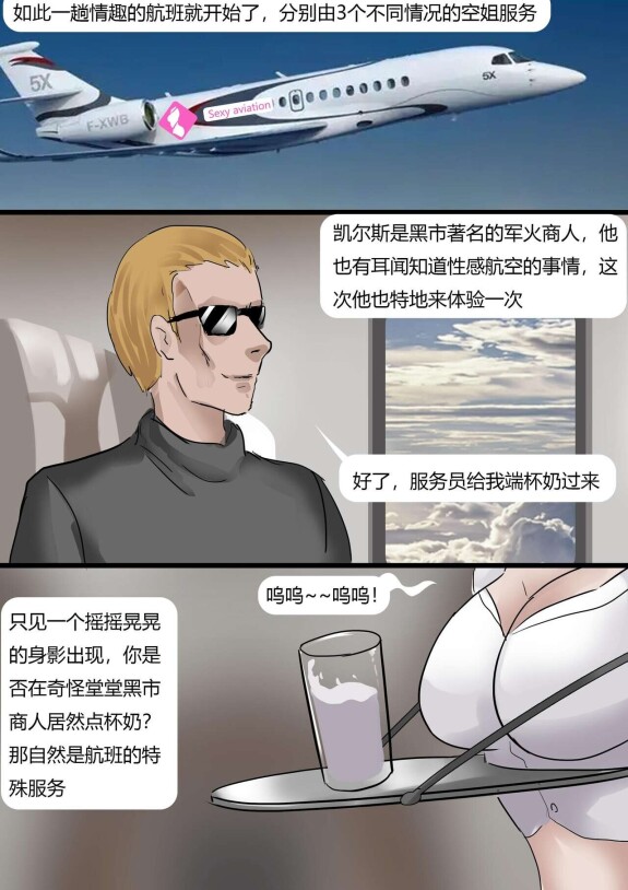  [King]  Stewardess 2  (Chinese)