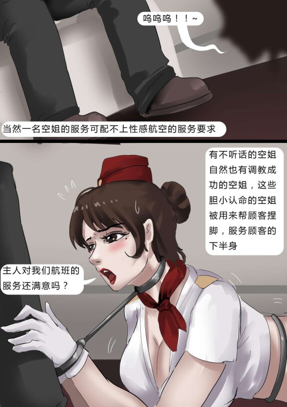  [King]  Stewardess 2  (Chinese)