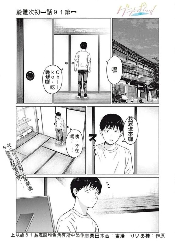 [KATSURA Airi] Gura Para! ch 19-37 Chinois 19-37话 机翻汉化