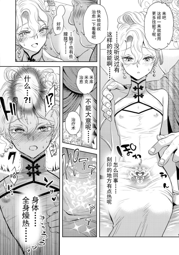 ((C103)[桜(百合)]こう見てテクニックにはじしんがあります!  (ファンタシースターユニバース)[中国翻訳][魔人×魔不可世界化版]