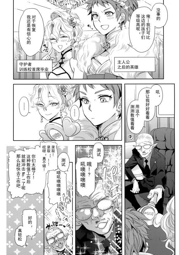 ((C103)[桜(百合)]こう見てテクニックにはじしんがあります!  (ファンタシースターユニバース)[中国翻訳][魔人×魔不可世界化版]