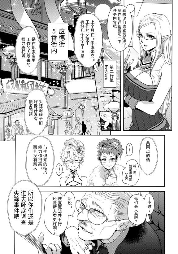 ((C103)[桜(百合)]こう見てテクニックにはじしんがあります!  (ファンタシースターユニバース)[中国翻訳][魔人×魔不可世界化版]