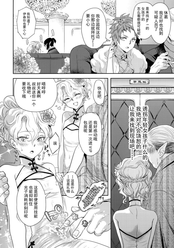 ((C103)[桜(百合)]こう見てテクニックにはじしんがあります!  (ファンタシースターユニバース)[中国翻訳][魔人×魔不可世界化版]