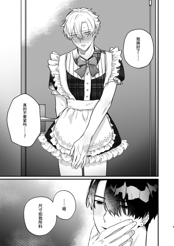 [Sei cattivo (Amemiya Koame)] Sono stato fatto cadere femmina nel sesso travestito se stavo per perdere per spingere.  [Cinese] [Fuggitivo × vero impossibile×]