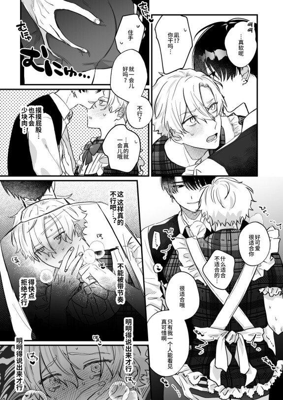 [You are bad (Amemiya Koame)] I was made to fall female in transvestite sex if I was going to lose to push.  [Chinese] [Fugitive × true impossible汉化化组]