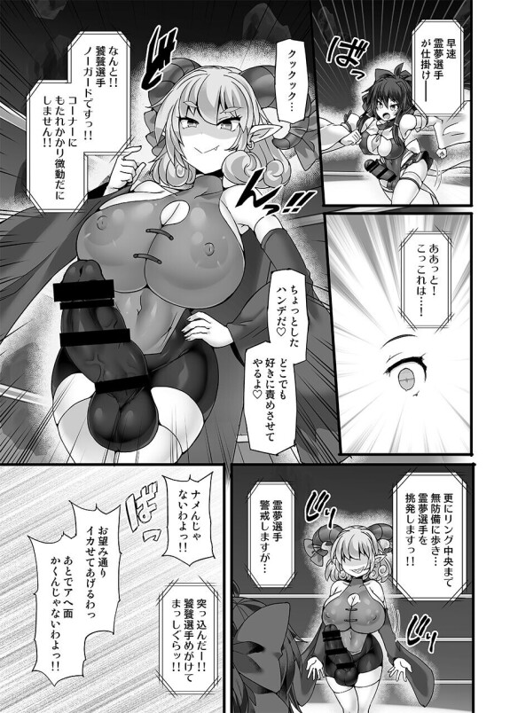 [[Stapspats (Hisui)] Gensokyo Futanari Chin Wrestling Ecstasy5 Reimu VS Yuma