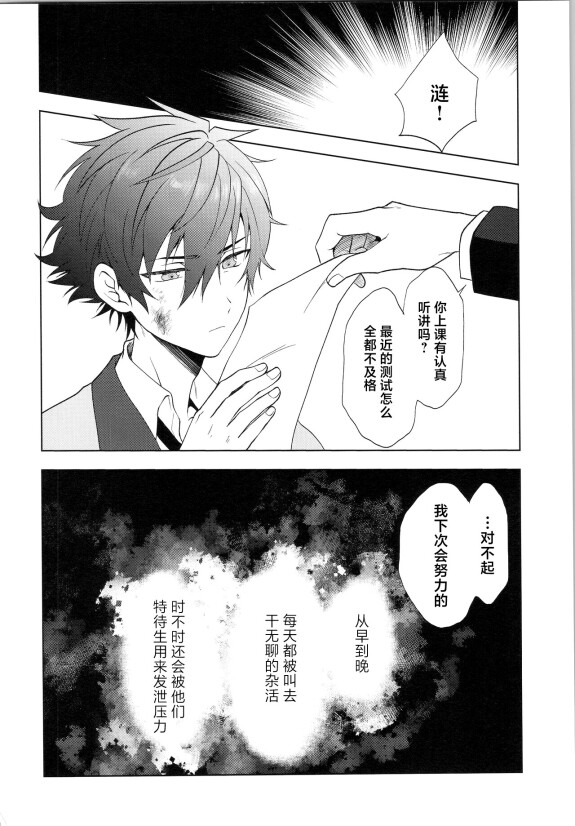 (Kimi ni Okuru Jounetsu no Bouquet JB2023) [ANCLA (Toroi)] Ima no Kimochi Dare ni Tsutaetai desu ka (¡Estrellas del conjunto!)[中国翻訳]