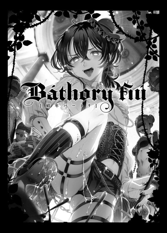  [Kuromisakaijou (Ikezaki Misa)]  Shounen Báthory - Báthory fiú | 娼年巴托里  [Chinese] [Digital] [Uncensored]