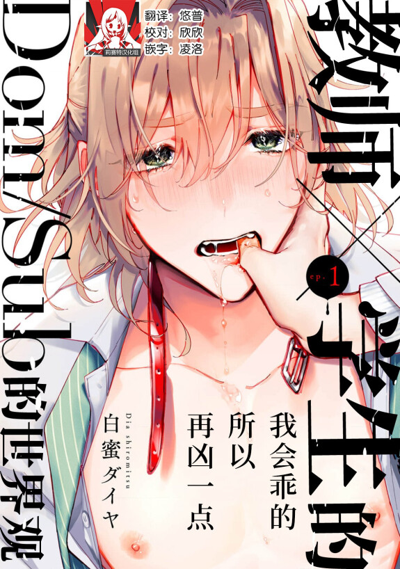 [Shiromitsu Daiya] Iiko ni Suru kara Hidoku Shite 1-3 / Sarò buono, quindi sii più feroce 1-3 [Cinese] [Lisette Sinicization Group]