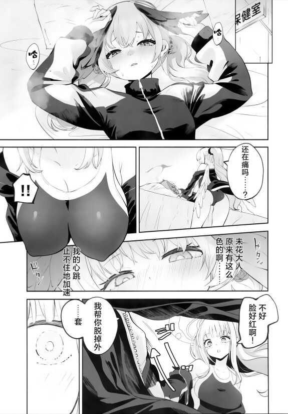 ((C103)[Hatogoya(Hatoharu)]小春ちゃんってこんなに可愛いわけがない!  (Blue Archive)[中国語][洋人文化]