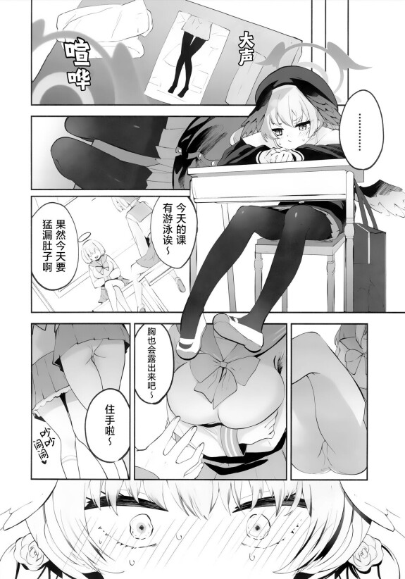 ((C103)[Hatogoya(Hatoharu)]小春ちゃんってこんなに可愛いわけがない!  (Blue Archive)[中国語][洋人文化]