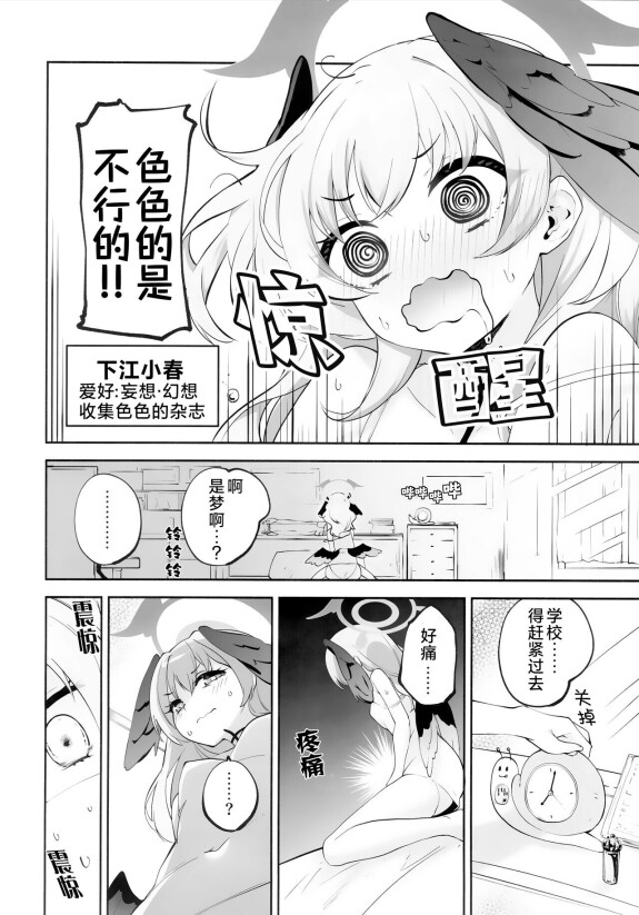 ((C103)[Hatogoya(Hatoharu)]小春ちゃんってこんなに可愛いわけがない!  (Blue Archive)[中国語][洋人文化]