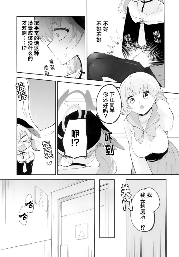 ((C103)[Hatogoya(Hatoharu)]小春ちゃんってこんなに可愛いわけがない!  (Blue Archive)[中国語][洋人文化]