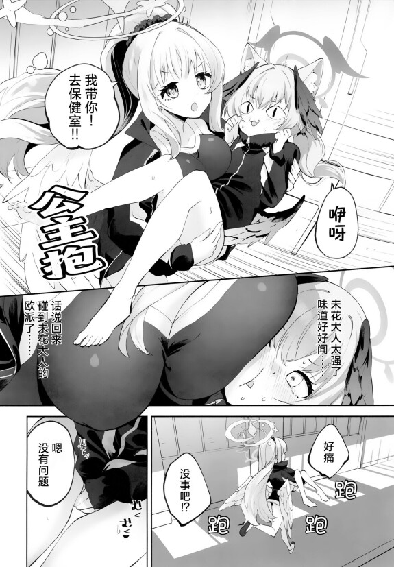 ((C103)[Hatogoya(Hatoharu)]小春ちゃんってこんなに可愛いわけがない!  (Blue Archive)[中国語][洋人文化]