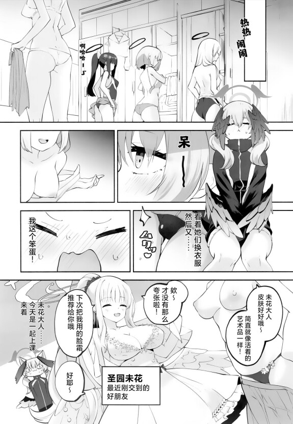 ((C103)[Hatogoya(Hatoharu)]小春ちゃんってこんなに可愛いわけがない!  (Blue Archive)[中国語][洋人文化]