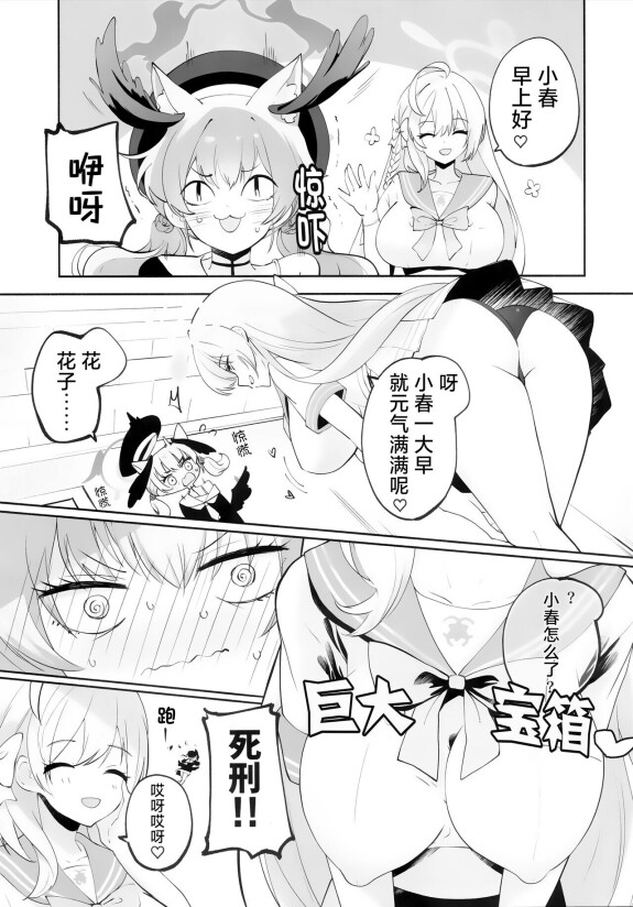 ((C103)[Hatogoya(Hatoharu)]小春ちゃんってこんなに可愛いわけがない!  (Blue Archive)[中国語][洋人文化]