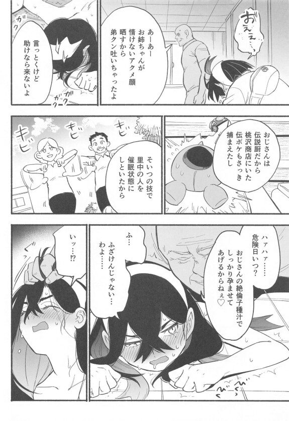 ((ShotaFes16) [Udon no Hoshi (Saikyo Don)] Shitei ga Chuunen Chinpo ni Maketa Hi (Pokémon Scarlet and Violet)