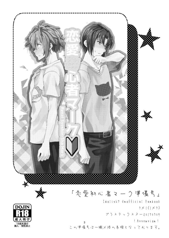  (Plastic Star) Renai Shoushinsha Mark - Junbi-Gou (IDOLiSH7) [Digital]