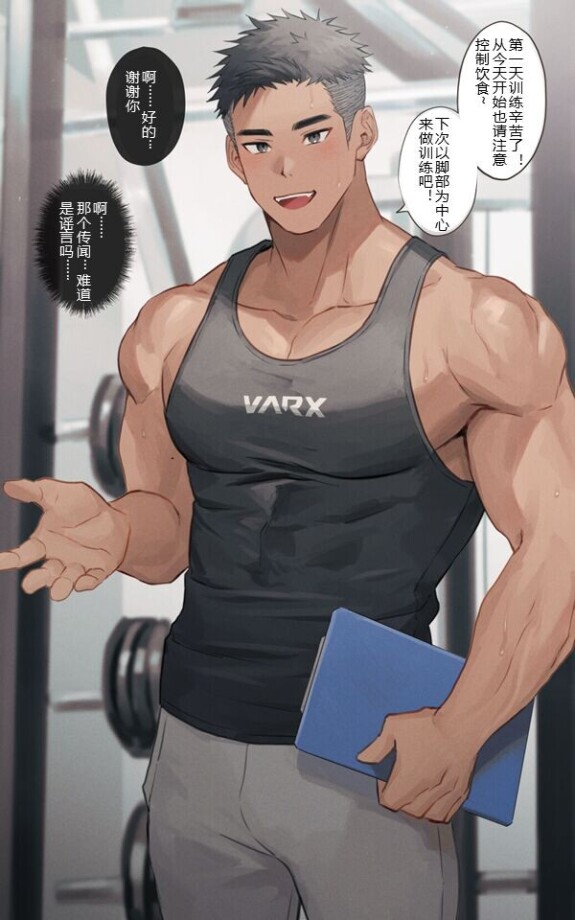 [Hao] Personal Trainer no Onii-san|私人 [[Cinese]