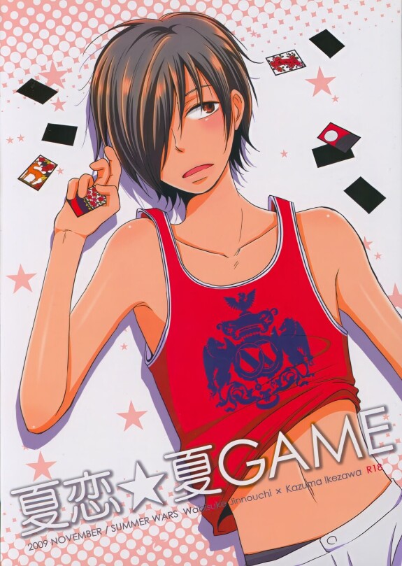  (SPARK4) [Usagi ni Tsuno (Kirihara Kasuga)]  Summer ☆ Love GAME  (Summer Wars)