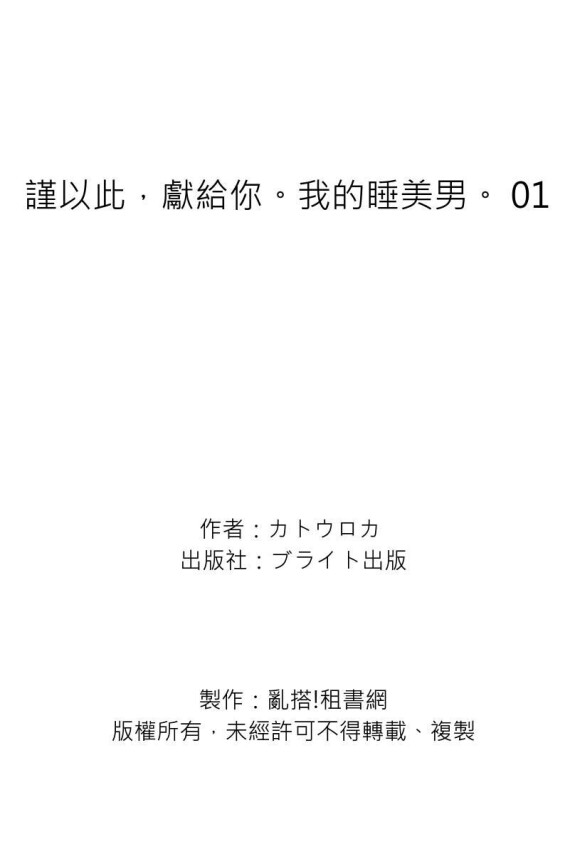 [加藤ロカ]おやすみ、またね。 ましろ君 | 謹以此，獻給你。├第一巻 1-7[中国語][デジタル]