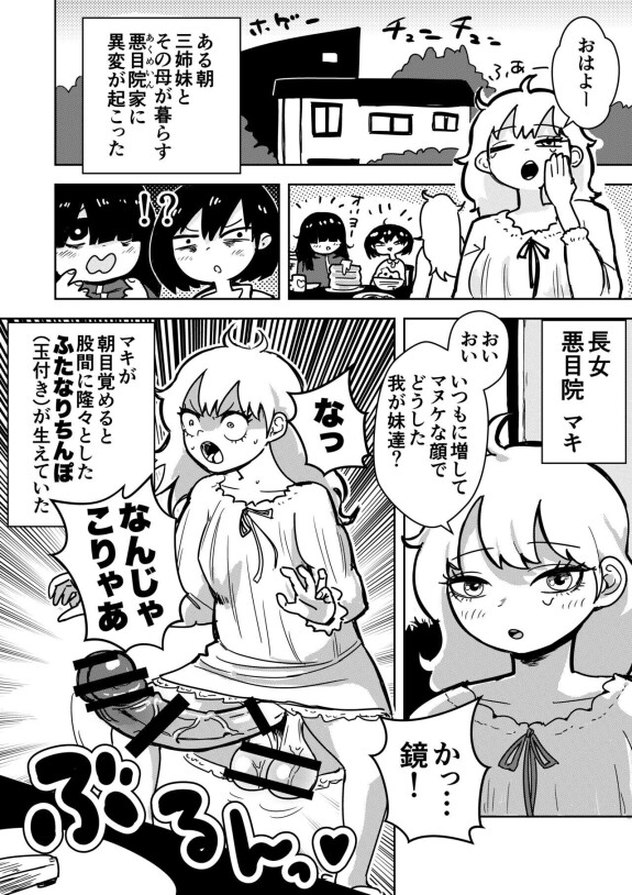 [Mangetsu de Popoyama] Futanari Onéechan sans Satsujin Ouchinpo Touban