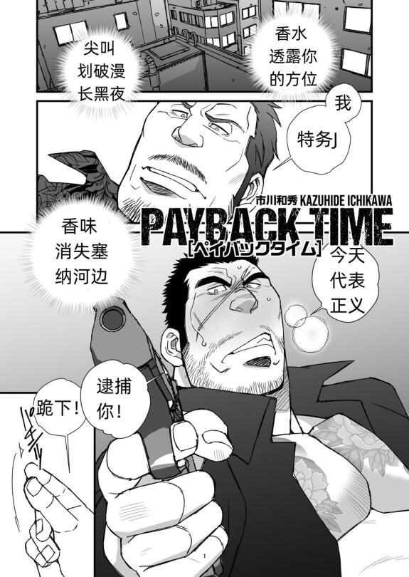 PAYBACK TIME～【Ichikawa Kazuhide】 Zhang Rubing - Produziert von der talentierten weiblichen Sinisierungsgruppe