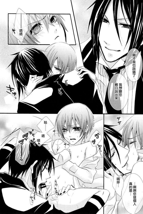 (SUPER18) [Pink Kitten (Naokichi.)]  MACCHIATO  (Black Butler) [Chinese] [主僕漢化]