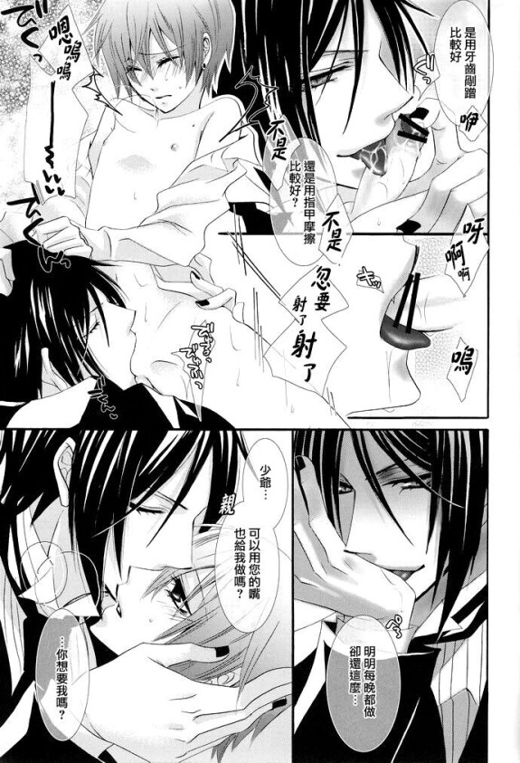 (SUPER18) [Pink Kitten (Naokichi.)]  MACCHIATO  (Black Butler) [Chinese] [主僕漢化]